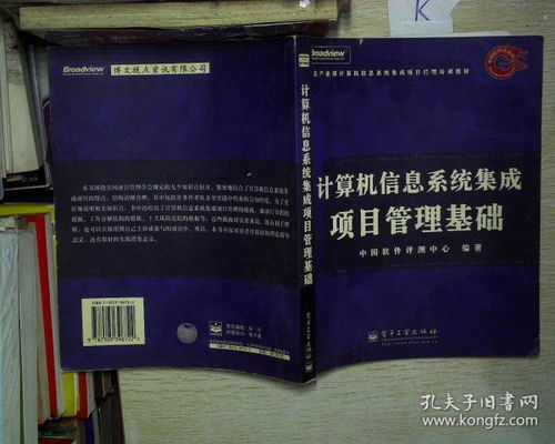 計(jì)算機(jī)信息系統(tǒng)集成項(xiàng)目管理基礎(chǔ)與系統(tǒng)集成實(shí)踐