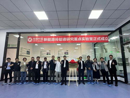 龍蟠主辦新能源汽車冷卻系統技術研討會圓滿召開，聚焦新興能源技術研發